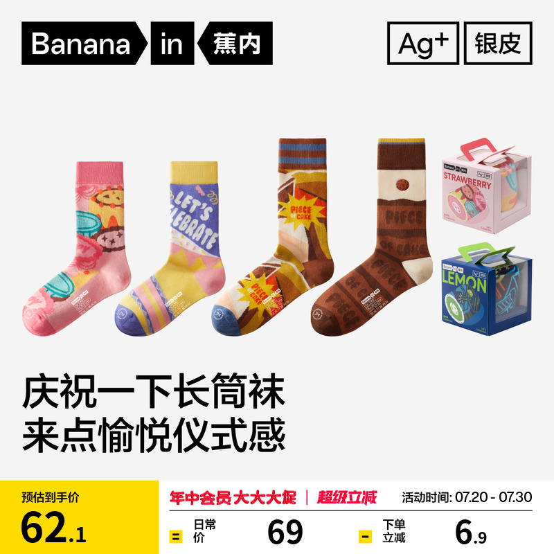 蕉内银皮520Color情侣可爱袜子