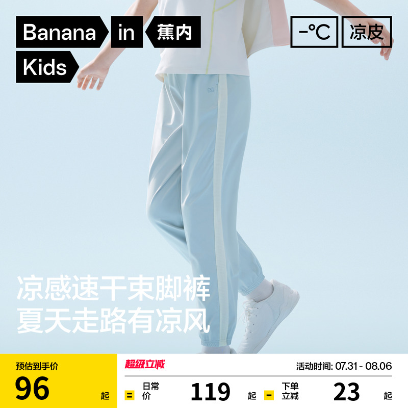 蕉内小凉皮302Cool男女童长裤防晒运动裤冰丝防蚊裤夏季儿童裤子