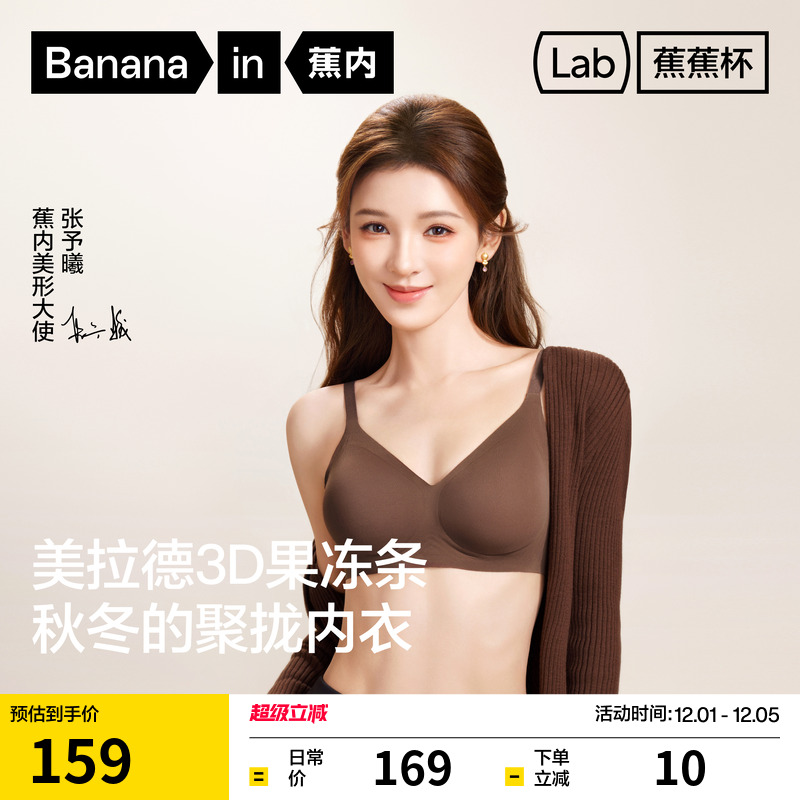 蕉内蕉蕉杯511S聚拢无痕文胸