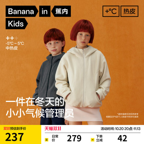 蕉内小热皮童款抓绒连帽外套