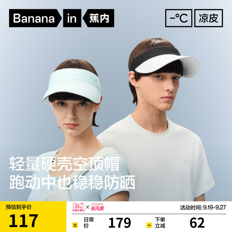 蕉内凉皮501UVAir男女款空顶帽图片