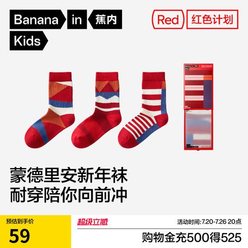 蕉内红色计划555Color儿童中筒袜