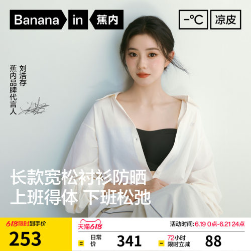 蕉内凉皮503UV Air女士透气宽松衬衫轻量防晒衣衬衣防紫外线春夏