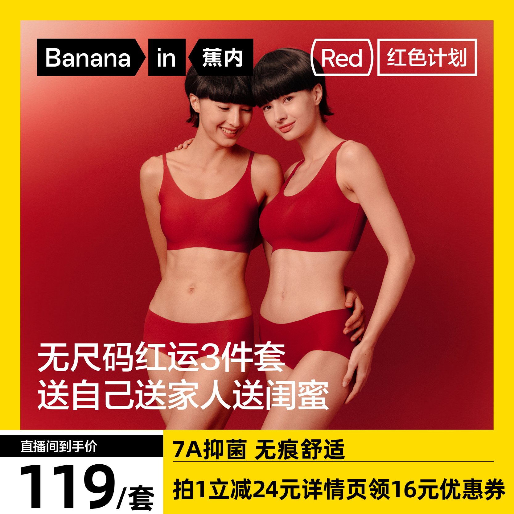 蕉内红色计划300Air文胸套装