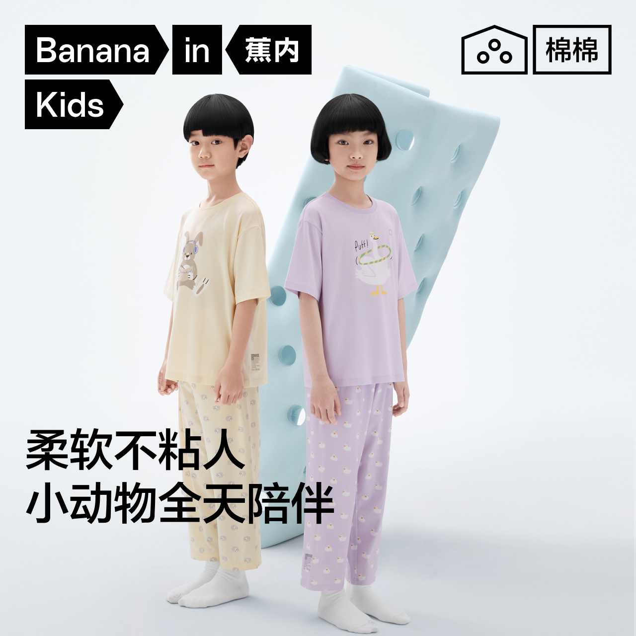 蕉内棉棉520Home家居服