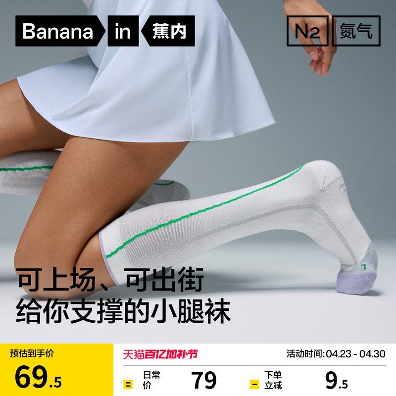 【赵露思同款】蕉内氮气505Dry女士袜子小腿袜压力网球袜运动长袜