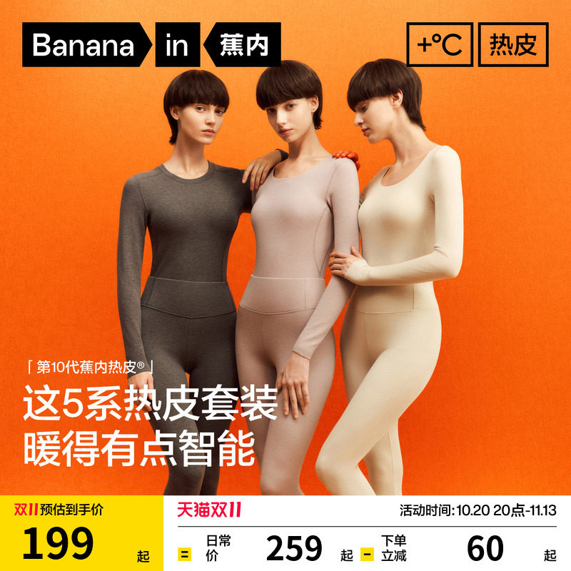 蕉内热皮5系女士保暖套装冬季发热内衣护膝加厚秋衣秋裤内搭女