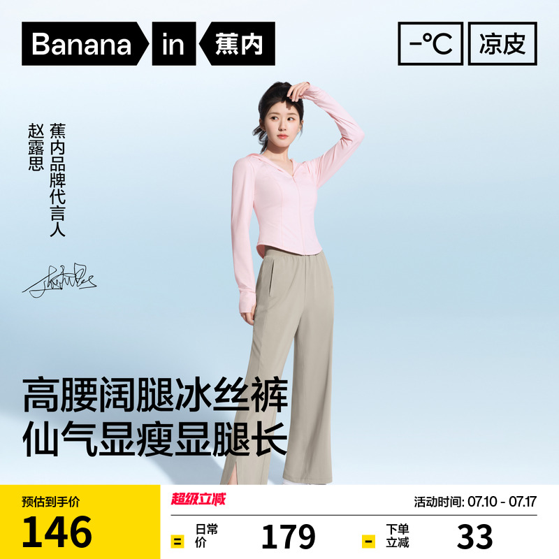 【赵露思同款】蕉内凉皮305Cool女士阔腿裤冰丝防晒休闲裤子春夏