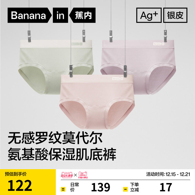 3件|蕉内银皮505Air女士内裤莫代尔撞色氨基酸透气三角裤短裤女