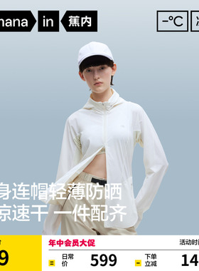 蕉内凉皮701UV Air女士透气可收纳连帽立领修身轻量防晒衣防晒服