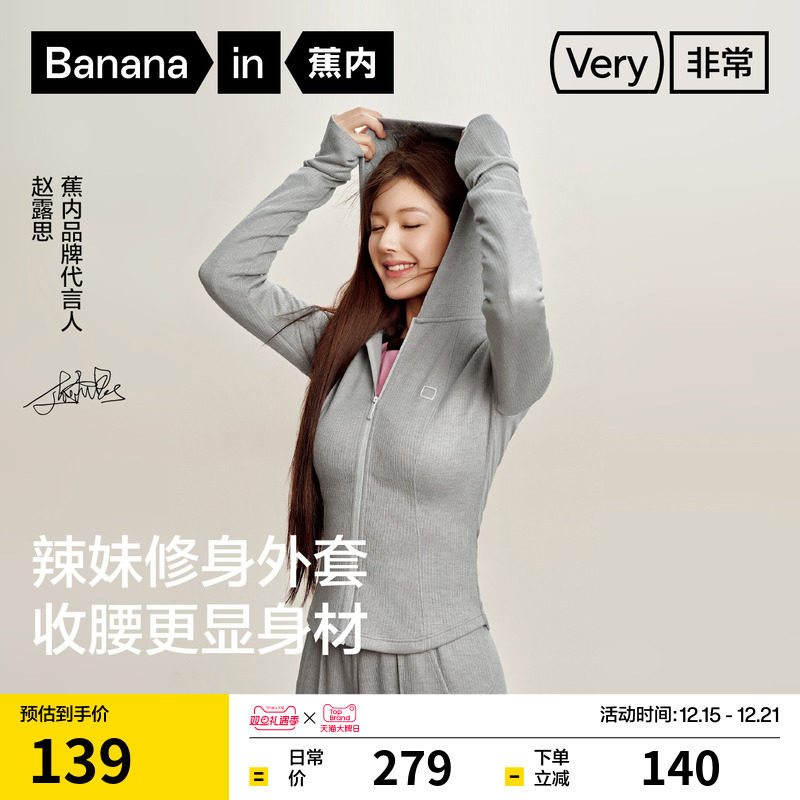 蕉内501Slim女士修身针织外套