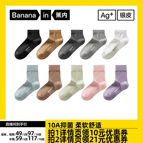 【达人专享】蕉内银皮301S袜子男女士情侣中筒袜短袜春船袜棉袜