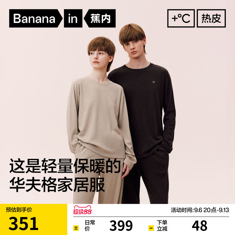 蕉内热皮502++女士家居服套装发热保暖华夫格圆领长袖睡衣秋新款