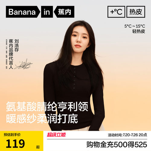 蕉内热皮301+保暖内衣
