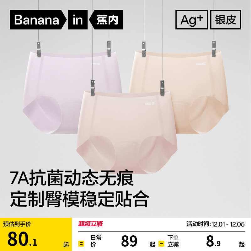 蕉内银皮308P女士内裤无痕抗菌