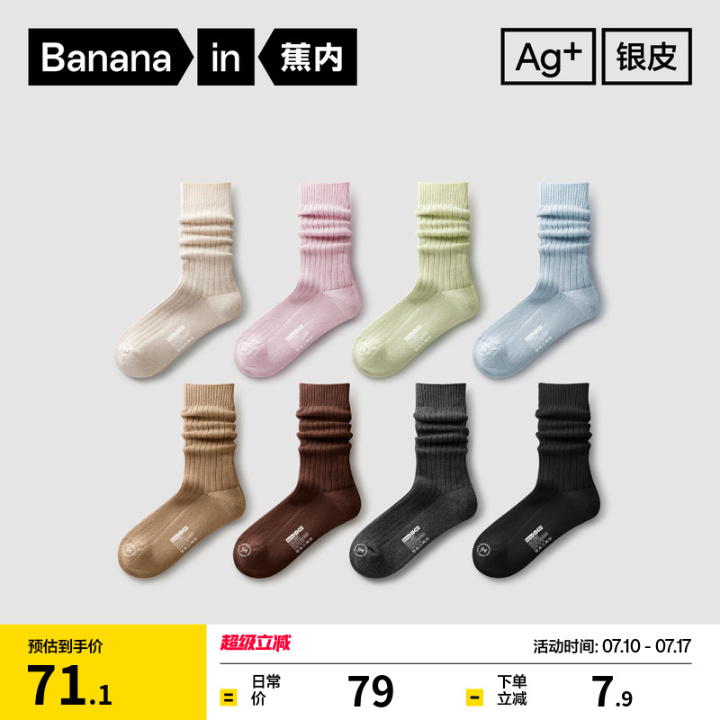 蕉内银皮511S女士堆堆袜