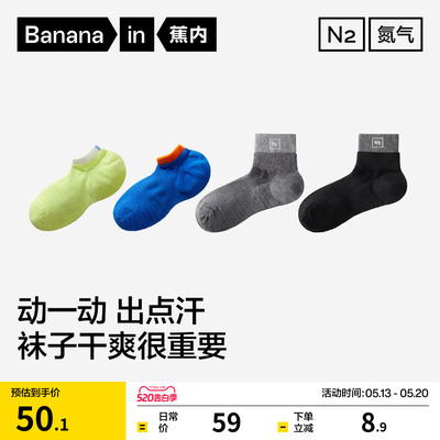 蕉内氮气506Dry运动短袜男士袜子
