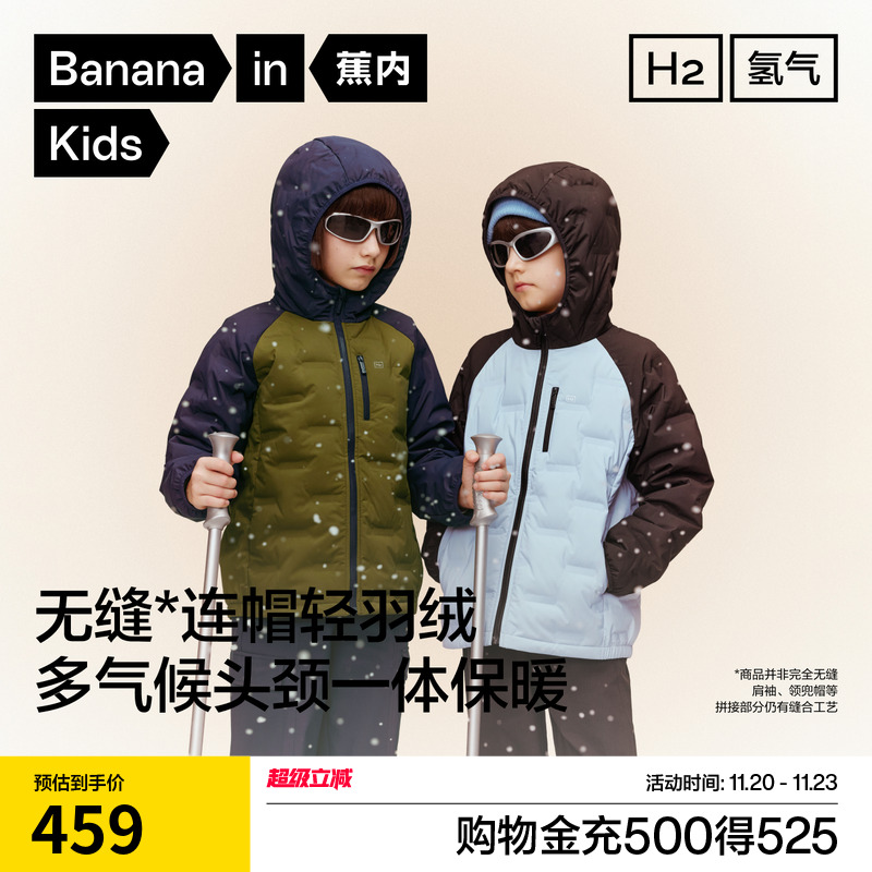 蕉内小氢气502Air儿童轻薄羽绒服压胶秋冬新款男童女童防风外套潮