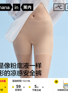 蕉内凉皮509CA女士内裤安全裤二合一冰丝无痕隐形透气打底裤女