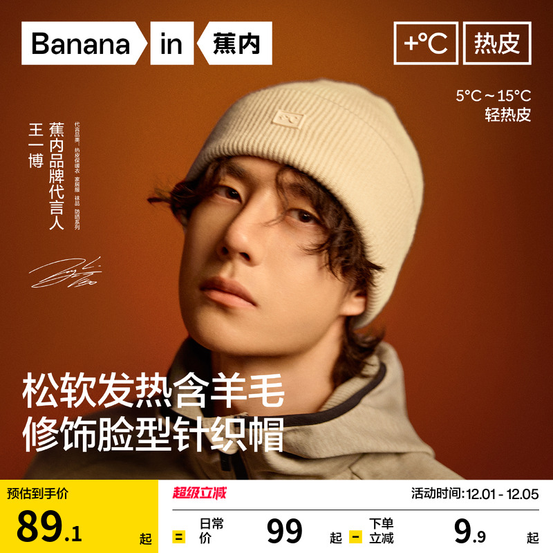 蕉内纯色含羊毛保暖针织帽