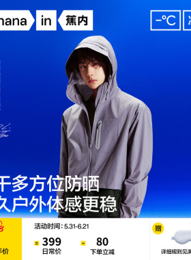 【王一博同款】蕉内凉皮502UV Pro男女同款外套防晒衣户外防晒服
