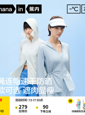 蕉内凉皮303UV Pro女士吸湿速干修身防晒衣凉感皮肤衣收腰外套女