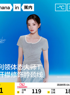 【刘浩存同款】蕉内凉皮501Cool亨利领短袖t恤女内搭打底衫上衣春