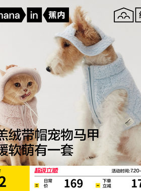 蕉内绒绒506Home羊羔绒宠物马甲