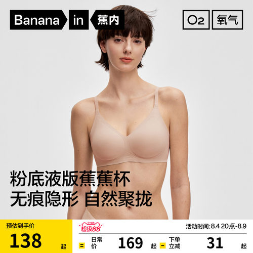 蕉内蕉蕉杯511S聚拢文胸无痕