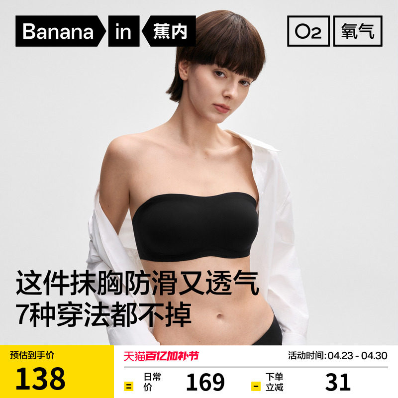 蕉内蕉蕉杯516S文胸裹胸无肩带内衣女防滑抹胸防走光美背无痕胸罩