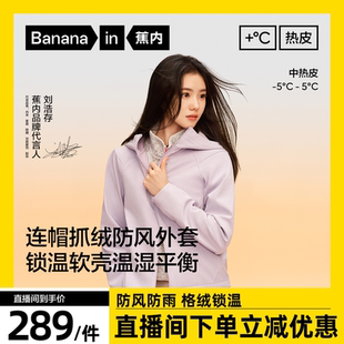 【达人专享】刘浩存同款蕉内热皮5系男女士梭织外套