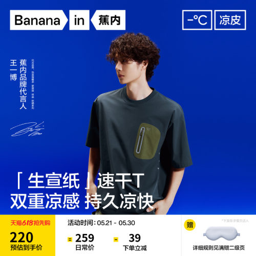 蕉内凉皮503CoolPro男士速干T恤