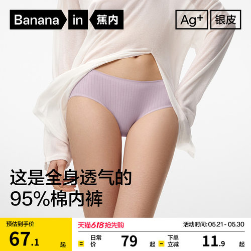 蕉内311S纯棉抗菌三角女士内裤
