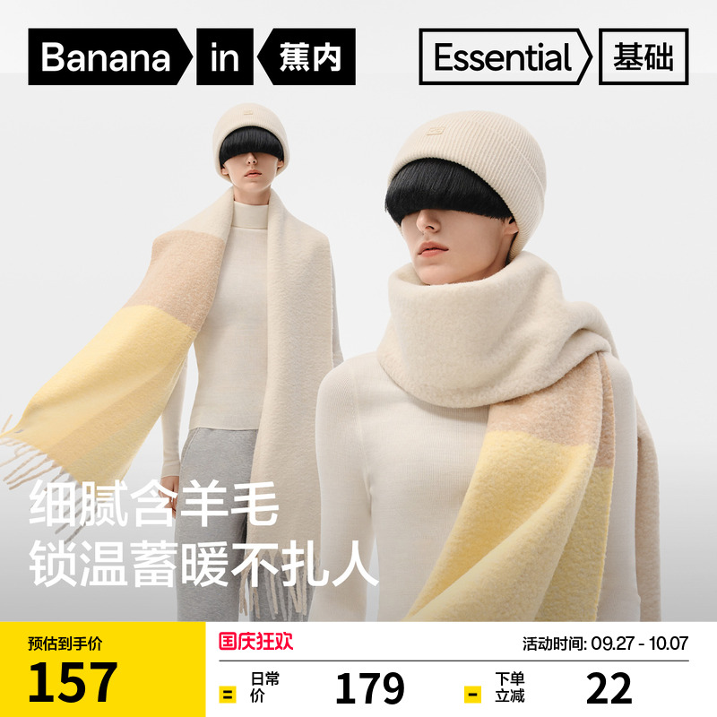 蕉内502Color女士流苏拼色围巾