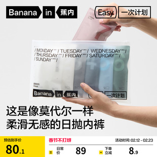 蕉内一次计划5系男士日抛一次性内裤纯棉透气裆独立包装旅行平角