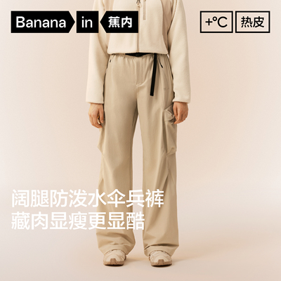 【自播专享】蕉内热皮505+女士防水工装阔腿机能裤保暖三防裤子女