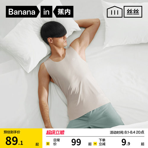 蕉内丝丝508S男背心T恤/睡衣类目