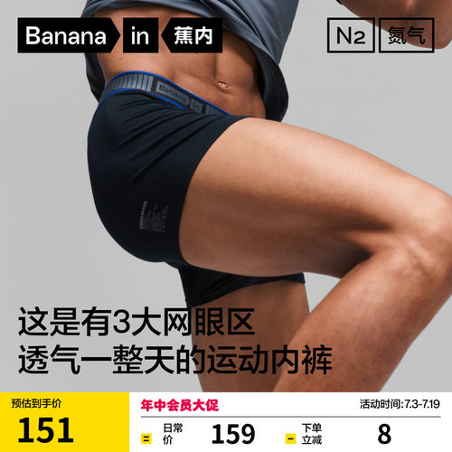 蕉内506Dry运动网眼速干男士内裤