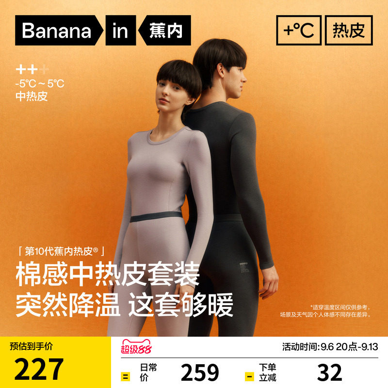 蕉内热皮302++男女士保暖套装冬季发热加厚秋衣裤打底衣棉毛衫