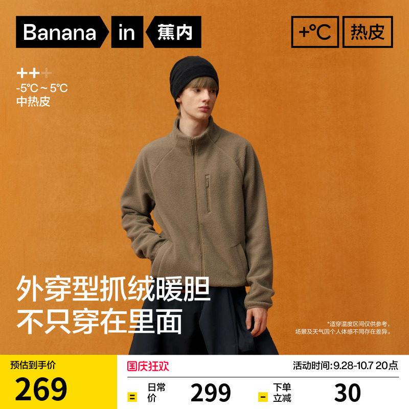 蕉内热皮302++男士摇粒绒保暖立领抓绒外套夹克内胆上衣秋季新款图片