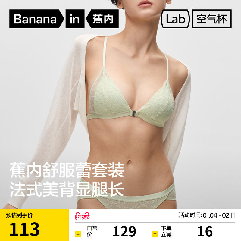 蕉内舒服蕾303A蕾丝法式透气三角杯女士性感内衣内裤套装美背文胸