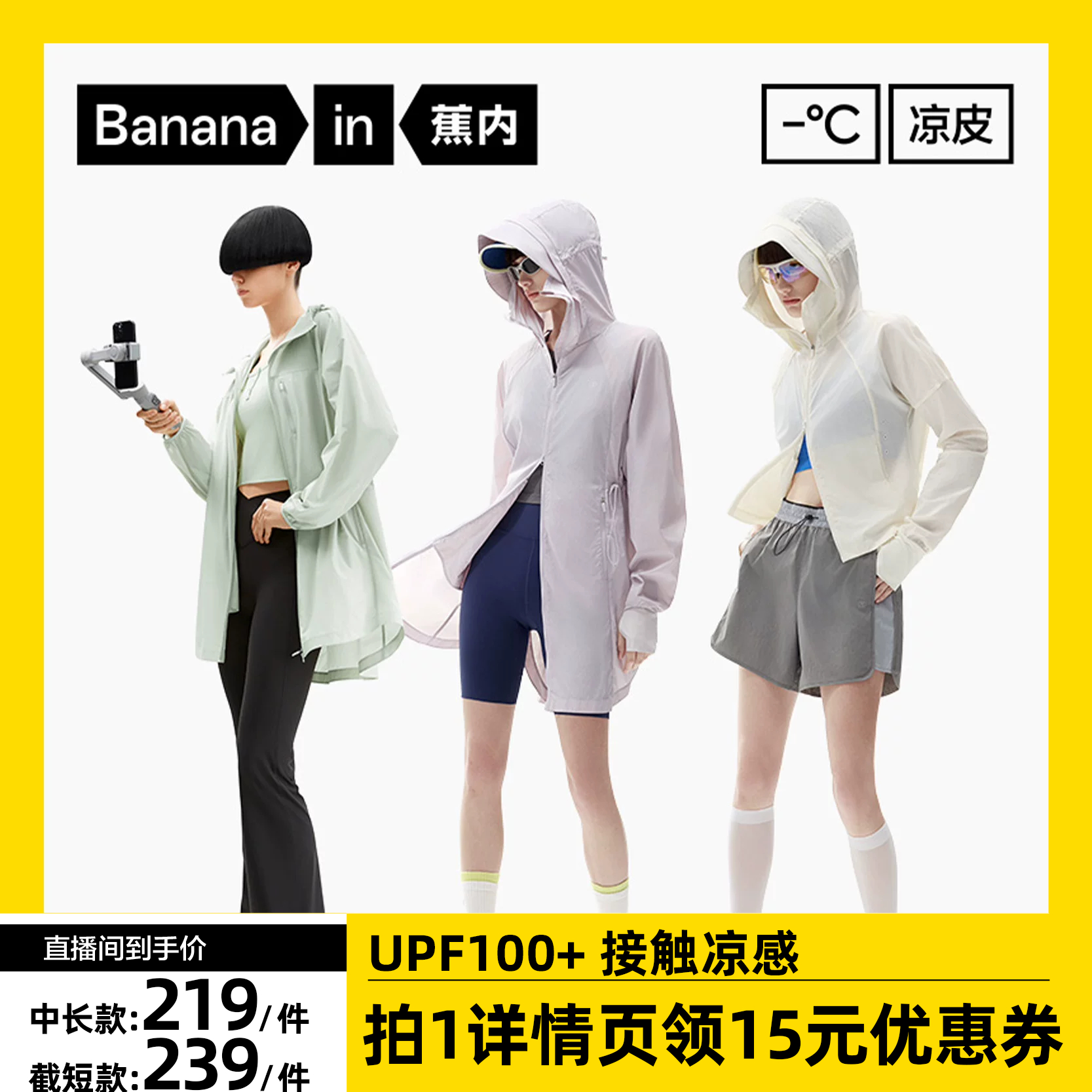 【达人专享】蕉内凉皮5系女士防晒衣中长款外套透气速干防晒服