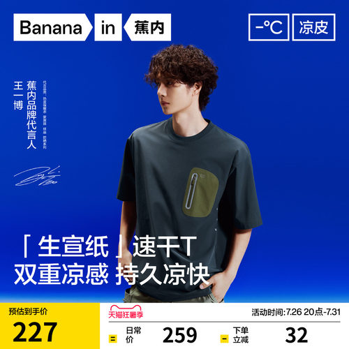 蕉内凉皮503CoolPro男士速干T恤