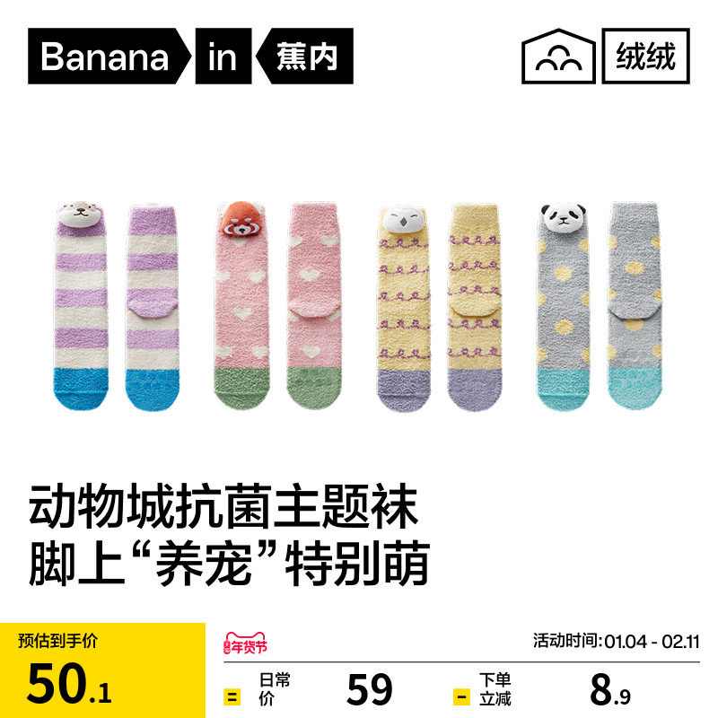 锁温保暖|蕉内绒绒520Color女地板袜毛绒家居袜睡眠袜珊瑚绒袜子,淘宝优惠券,粉丝福利购,淘宝优惠卷