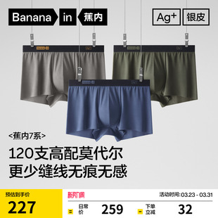 莫代尔冰丝纯棉透气裆四角短裤 平角内裤 男 蕉内银皮708Air男士 3件
