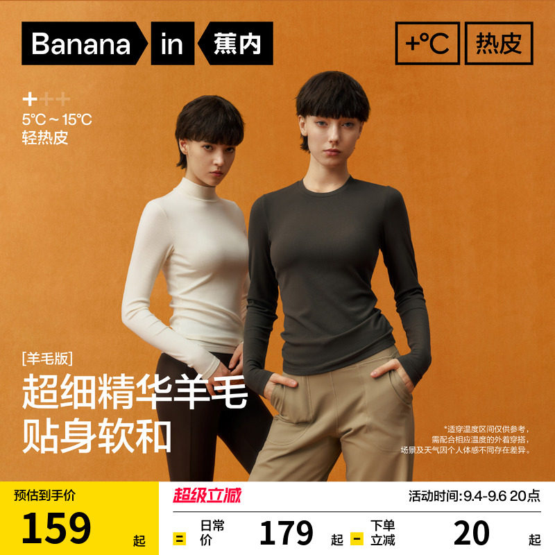 蕉内热皮501+高领羊毛肌底衣女保暖内衣打底衫上衣内搭秋衣新款