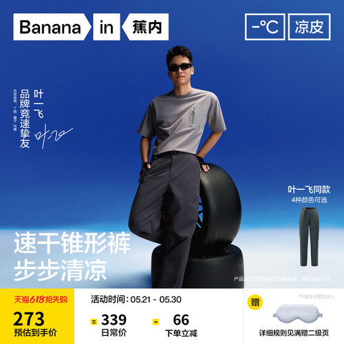 【叶一飞同款】蕉内凉皮503CoolPro男士休闲裤速干裤夏季冰丝裤子