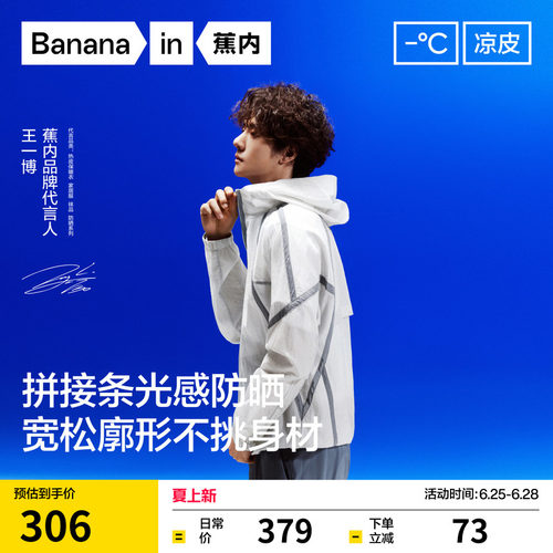 【王一博同款】蕉内凉皮502UV男女同款防晒衣机能外套防晒服户外