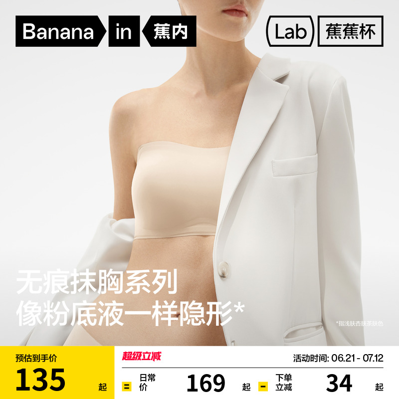 蕉內軟支撐516S抹胸美背內衣女