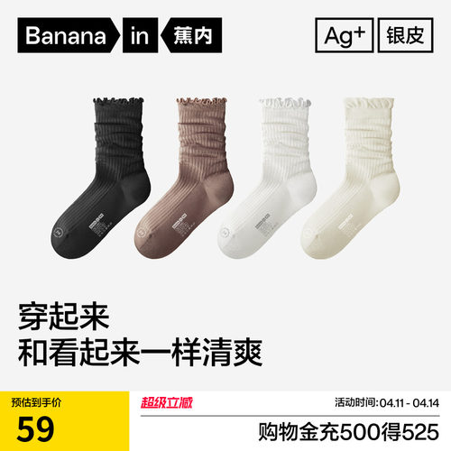 蕉内银皮303Air堆堆袜子春夏女士